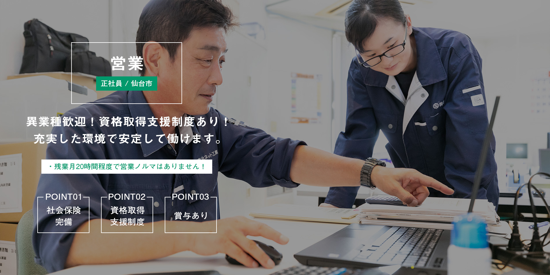 営業（仙台市）募集