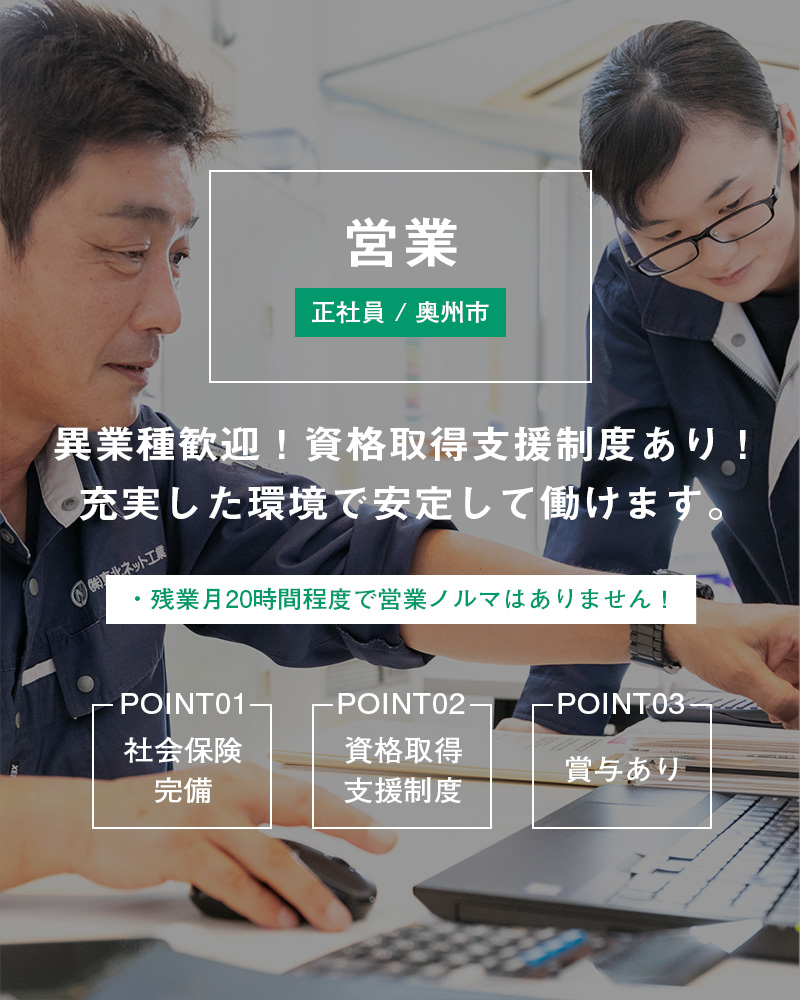 営業（奥州市）募集