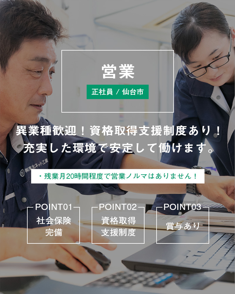 営業（仙台市）募集