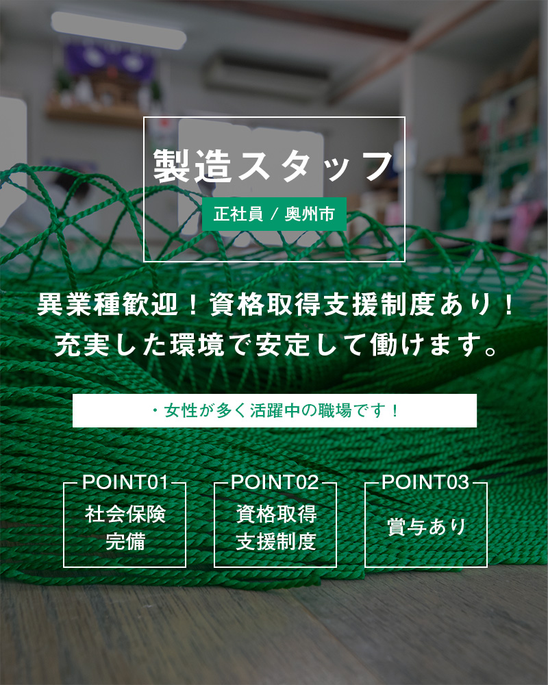 製造スタッフ（正社員）募集